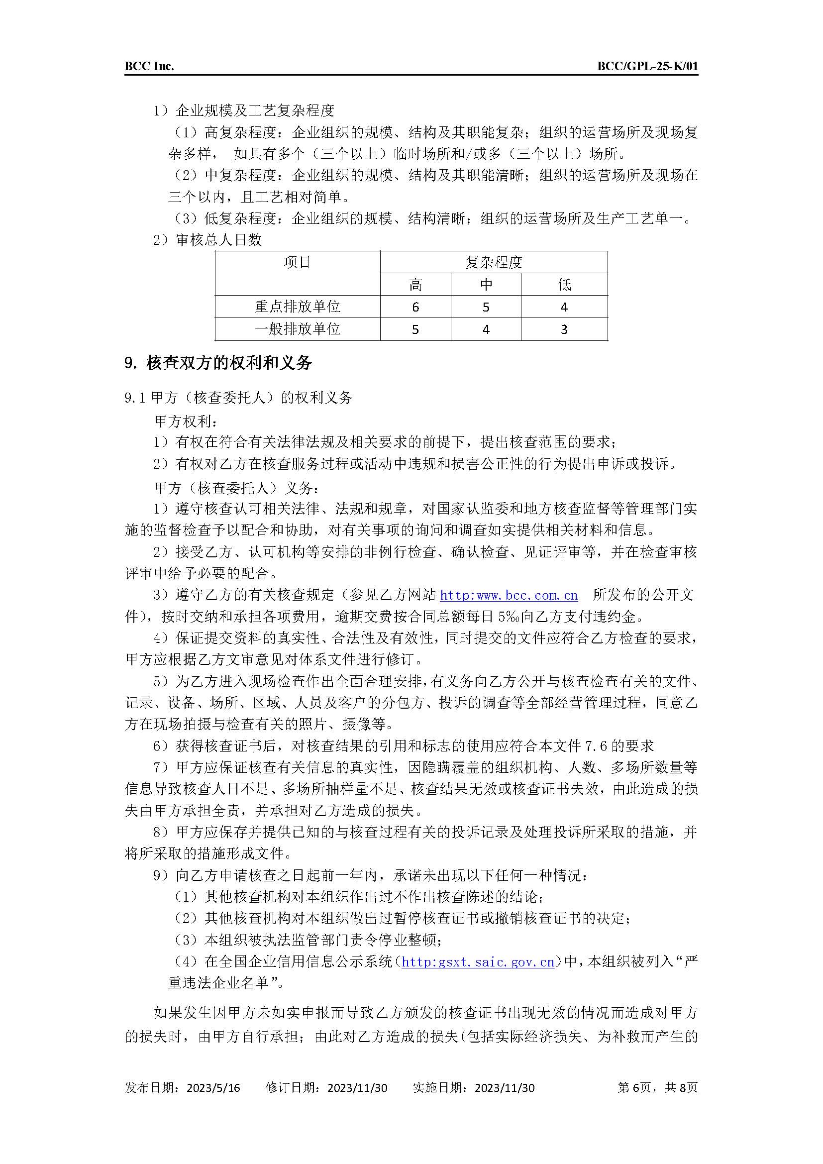 GPL-25 審定與核查公開文件-組織溫室氣體聲明核查_頁面_6.jpg